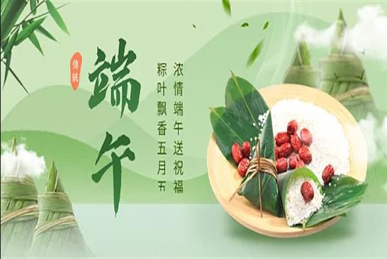 “粽”情端午 “竞”祝安康