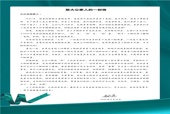 致大公家人的一封信