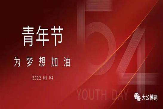 奋斗不止，我们正青春！