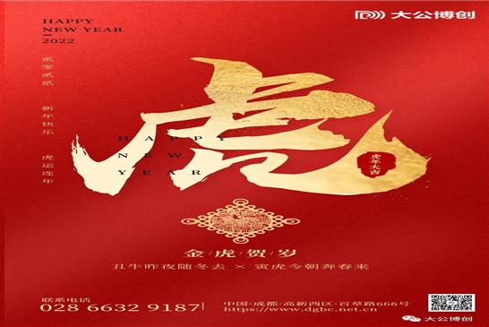 福到，新年到！大公博创给您拜年了！