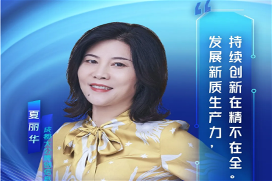 成都大公博创：发展新质生产力，持续创新在精不在全｜企说新语①