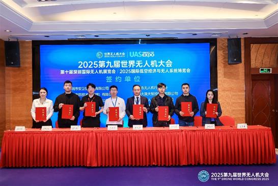 大公博创亮相第九届世界无人机大会新闻发布会