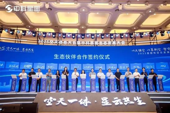 大公博创携手中科星图 共筑低空生态安全屏障