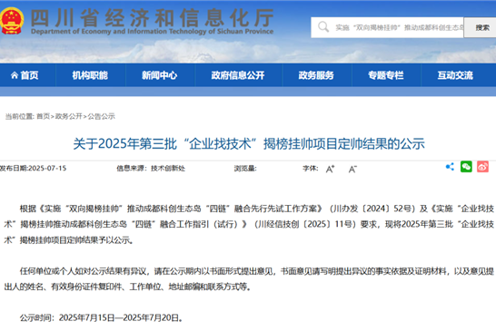 公示！四川这批揭榜挂帅项目拟定帅→