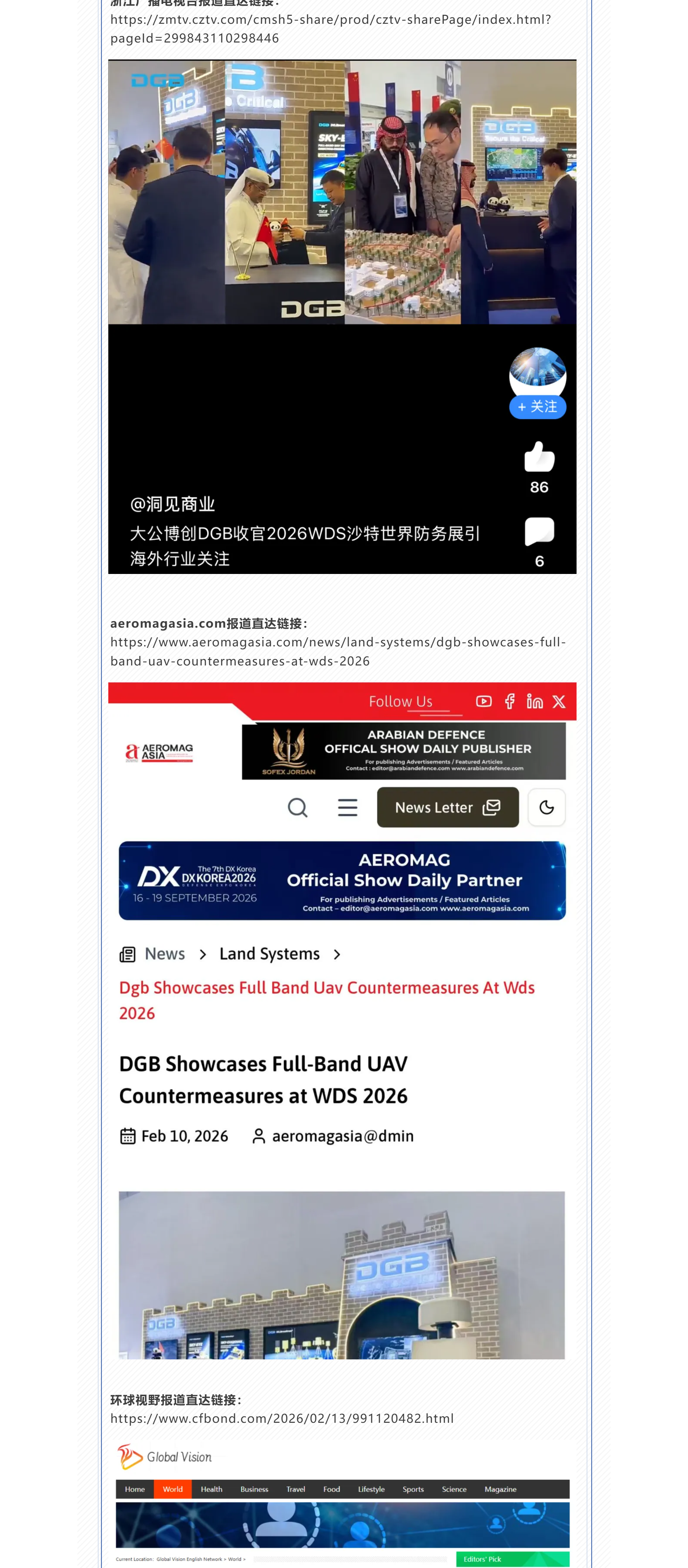 多国媒体聚焦 大公博创DGB全频段反无技术成沙特防务展焦点 (1)_3_1