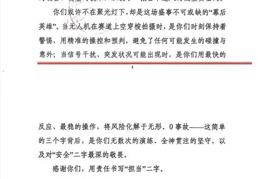 护航仁寿半马织密低空安全网 大公博创获仁寿县公安局感谢信