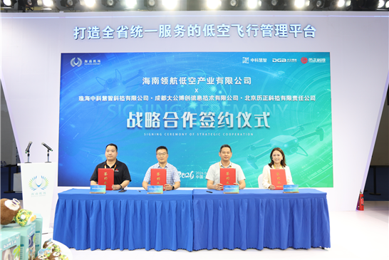低空赋能自贸港，创新筑梦新未来——大公博创亮相第六届中国国际消费品博览会并签署战略合作协议