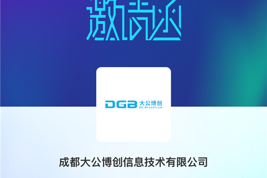 大公博创DGB与您相约2026第十届世界无人机大会