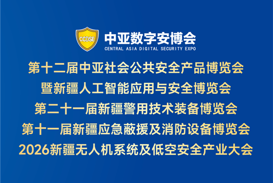 立足西北?面向中亚｜大公博创亮相中亚数字安防博览会，输出低空安全硬核方案｜